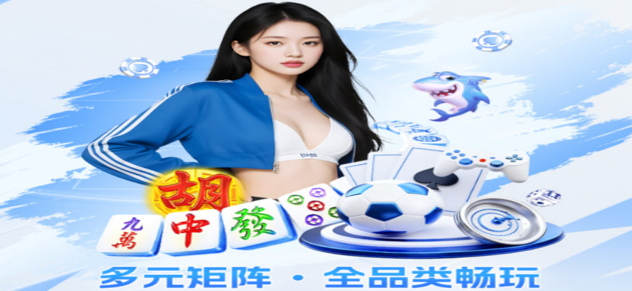 新球体育赛事直播画面示意